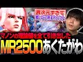 前人未到のMR2500マノンあくたがわを研究したけど異次元すぎて困惑するりゅうせい【スト6】