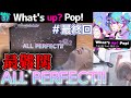 三田皓介 What's up? Pop! ALL PERFECT!!! 全虹奪還【プロセカ/切り抜き】