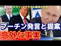 【時事ネタ】新事実発覚❗️ロシアとイランの関係〜6/21土曜版です🫡‼️