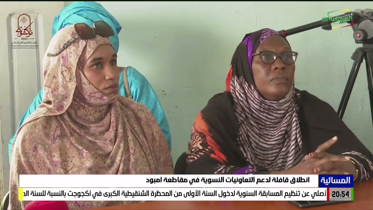 انطلاق قافلة لدعم التعاونيات النسوية في مقاطعة امبود 18-09-2023