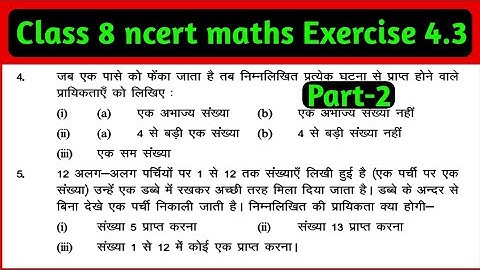 Class 8 maths chapter 4। class 8 math chapter 4.3 bihar board | class 8 math 4.3 | Qn-4&5