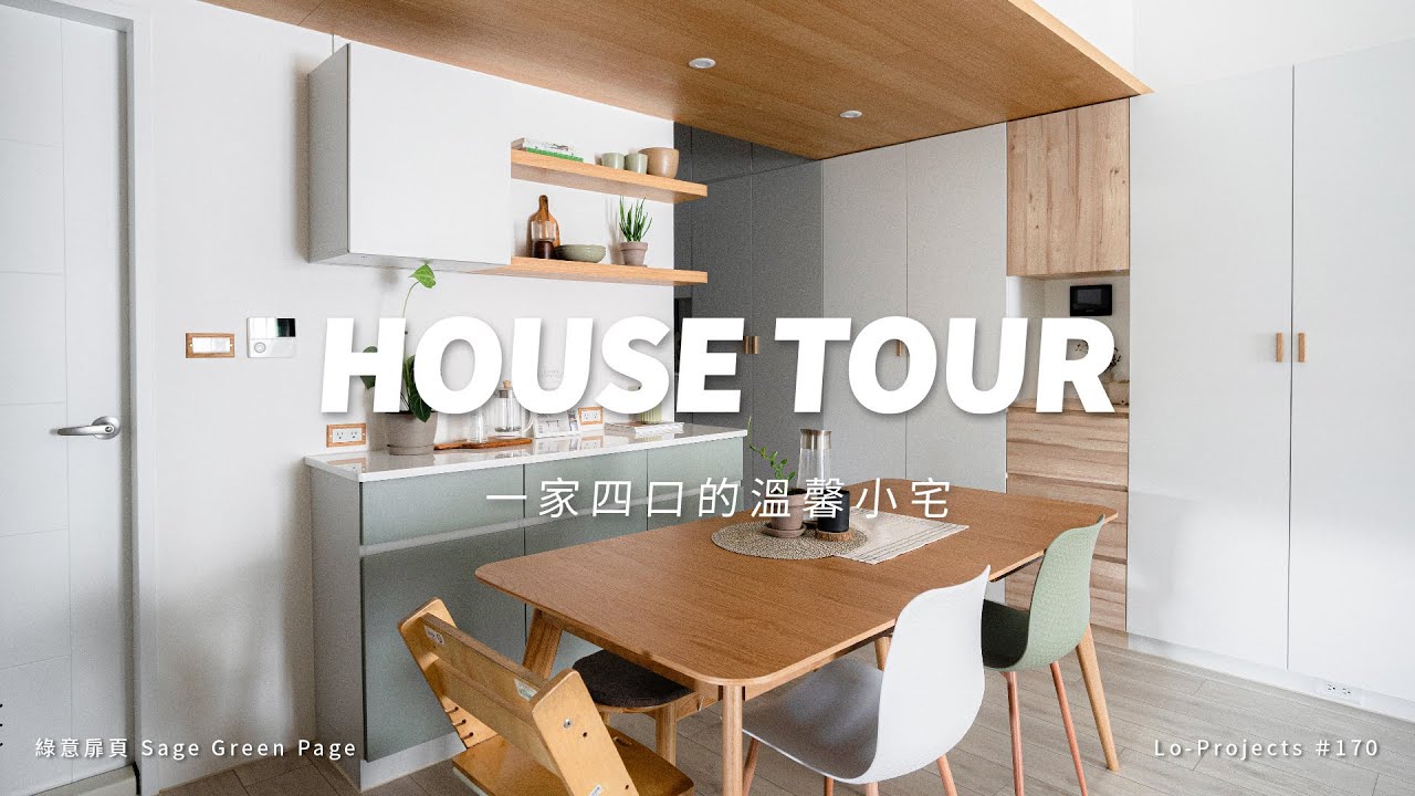 改造一家四口的19坪溫馨北歐宅！將住宅結合攝影空間｜櫃體設計、佈置陳列｜House Tour | Lo-Projects_170