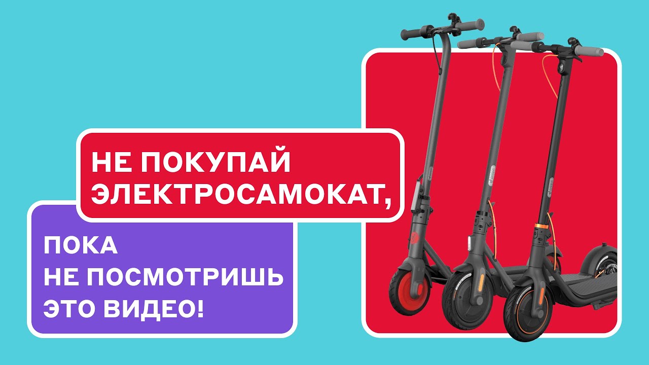 Электросамокат Ninebot by Segway KickScooter C20 видео