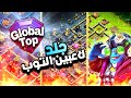 استخدام القوة المفرطة ضد لاعبين التوب العالمي كلاش اوف كلانس استخدام القوة المفرطة ضد لاعبين التوب العالمي كلاش اوف كلانس