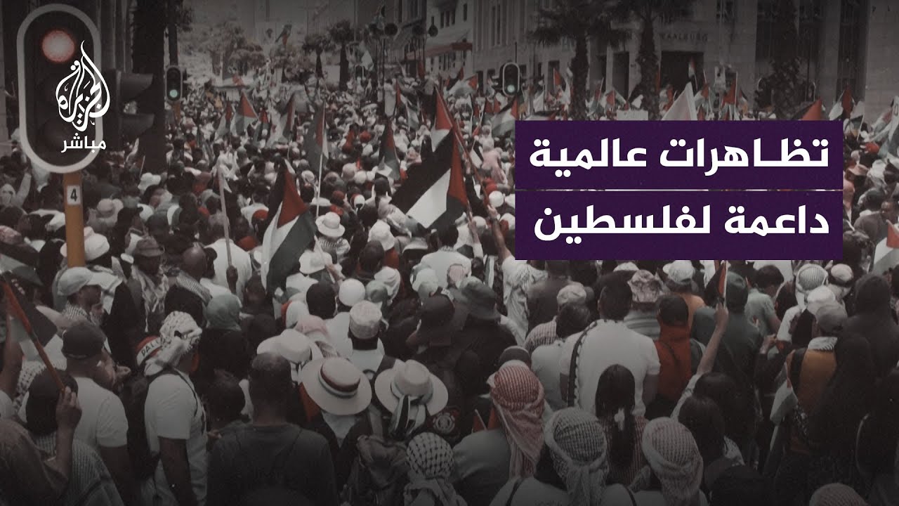 عشرات الآلاف حول العالم يتظاهرون دعما لفلـ. ـسطين