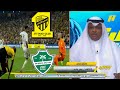 اكشن مع وليد توقعات نارية لفلاتة عن مباراة الاتحاد والاهلي في ديربي جدة