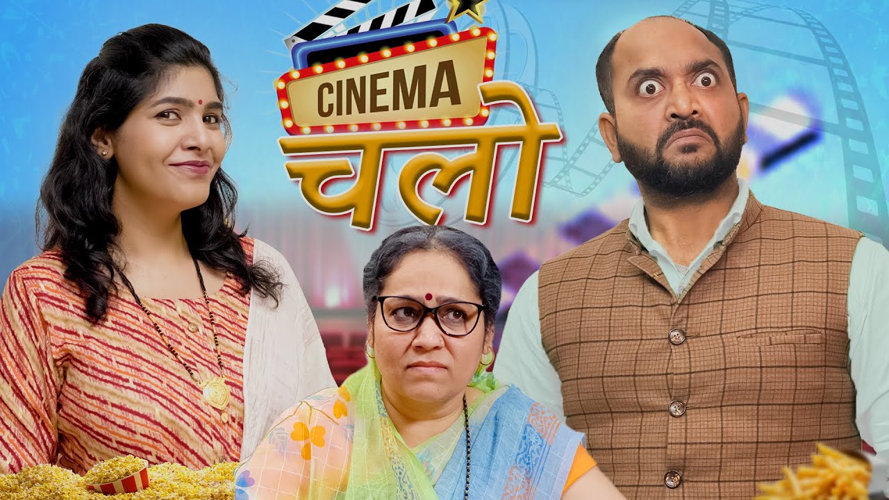 Cinema Chalo || सिनेमा चलो || Ft. Gram Vikas Adhikari || Nazarbattu Shorts