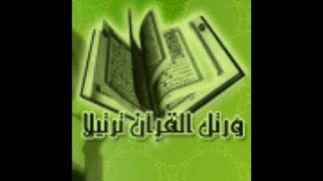 سورة الكافرون برواية حفص عن عاصم