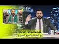 فضيحة مهرجان المرشح عن العصائب نعيم العبودي البشير شو اكس ومربع مر خنشوفك 