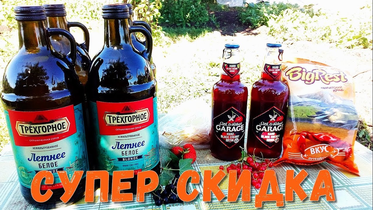 Обзор пиво Garage и Трехгорное .Супер скидка в Магните - YouTube