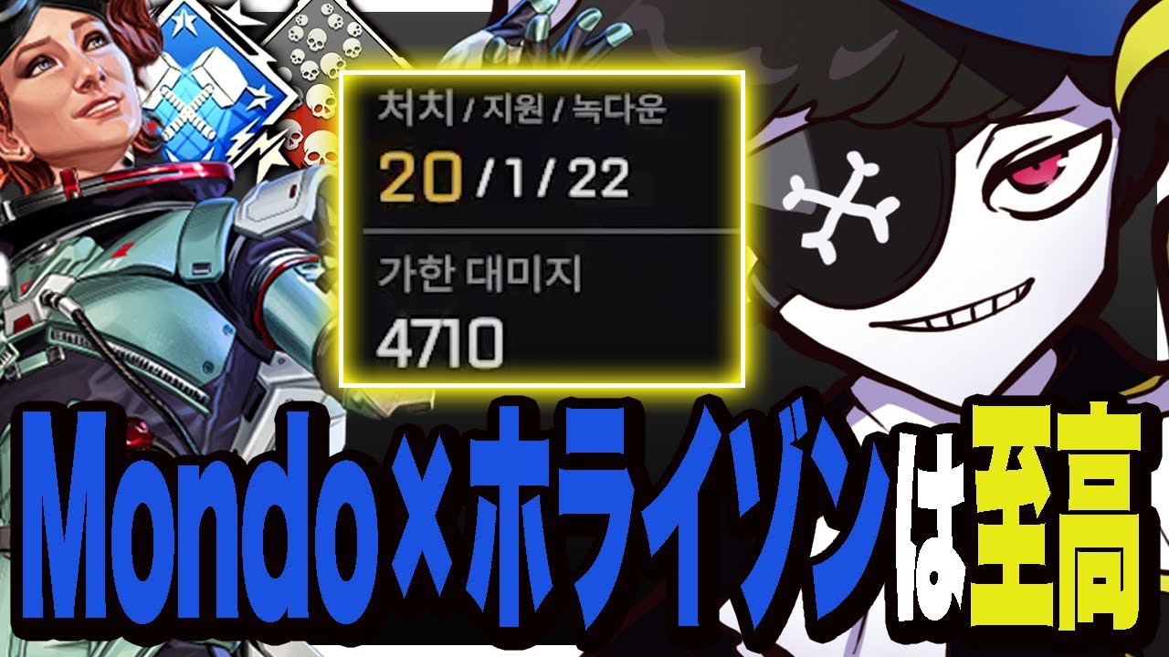 【20キル4710ダメ】やっぱりMondoのホライゾンは至高【Apex/エーペックス】