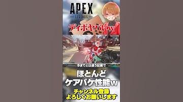 強化されたディボーションが大分えげつない性能してるw【 APEX のったん エペ解説 】#apex #apexlegends #のったん #エペ解説 #エペ