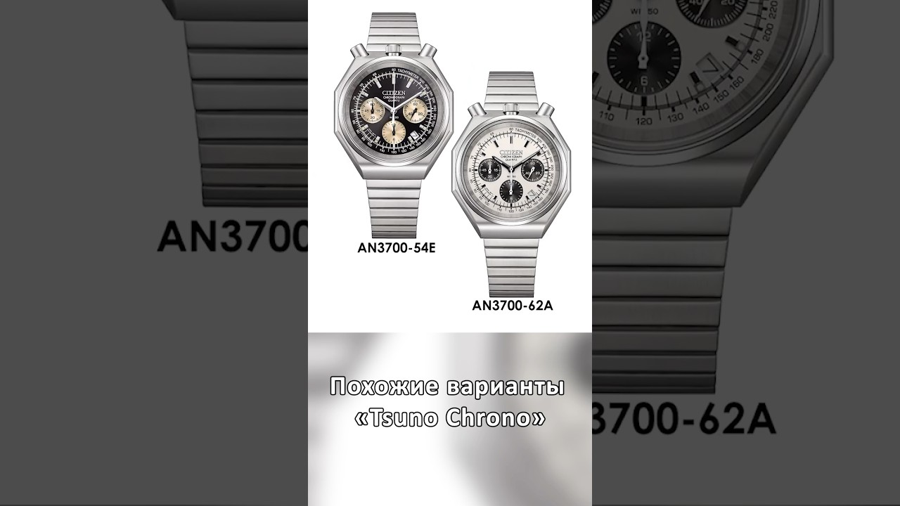 Tsuno Chrono в угловатом дизайне / Citizen АН3700-54Е, АН3700-62А 