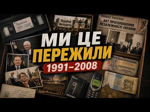 THE UKRAINE WE ALMOST FORGOT: 1991–2008... A Brief History of Independence!