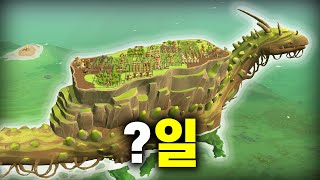 거대 공룡의 등 위에서 ***일 동안 문명 건설하기 screenshot 3