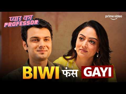 Biwi को हुआ Dost से प्यार? 😱❤️ ft. Sandeepa Dhar, Pranav Sachdeva | Pyar Ka Professor | Prime Video