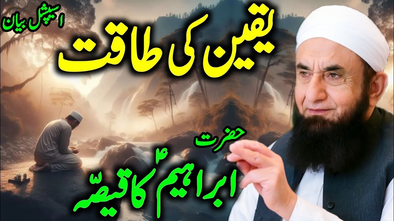 Yaqeen Ki Taqat | Hazrat Ibrahim Alaihissalam Ka Imaan Afroz Kissa | Special Bayan #bayan #tareqjaml