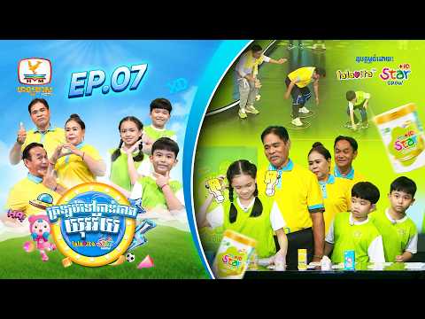 កម្មវិធី ត្រឡប់ទៅកាន់ភាពយុវវ័យ Back To The Youth - EP 7 (19-09-2026)