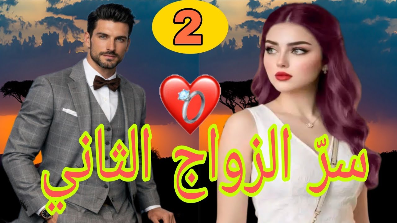 زواج 🌻 التقلدي 🌻