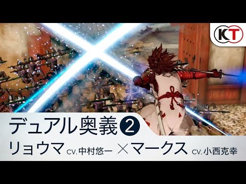 デュアル奥義②リョウマ×マークス『ファイアーエムブレム無双』