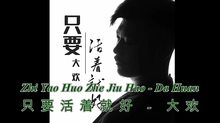 -  - Zhi Yao Huo Zhe Jiu Hao - Da Huan