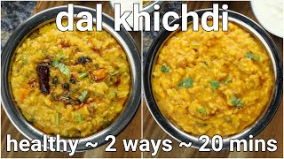 2 ways simple & healthy khichdi recipe - moong dal khichdi & mix veg masala khichdi restaurant style screenshot 4