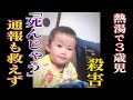 【徹底取材】熱湯で３歳児殺害「遊びで」容疑者の“肉声”･･･事件前に｢死んじゃう｣という通報も救えず【ウラドリ】