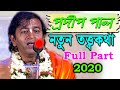 Pradip pal kirtan 2020          samrat kirtan songs