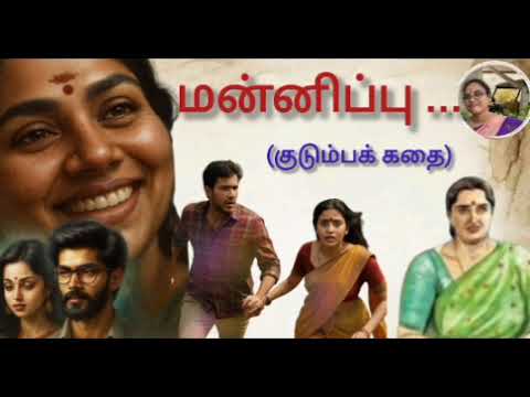 Kudumba kadhai