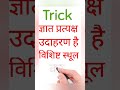 बाल विकास।। शिक्षण विधि with trick|| # #motivation #uptet2025 #ctet2025 #cdp