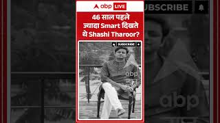 Viral Shorts: 46 साल पहले ज्यादा Smart दिखते थे Shashi Tharoor | #ytshorts #abpnews