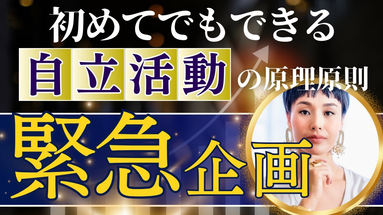 初めて自立活動をするならこれを見ろ！自閉症・情緒障害特別支援学級や通級の担当になったら見る動画。あなたに技術がなくても指導はできる！