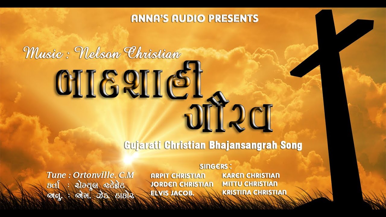 96 Badshahi Gaurav | Gujarati Christian Bhajan sangrah Song |