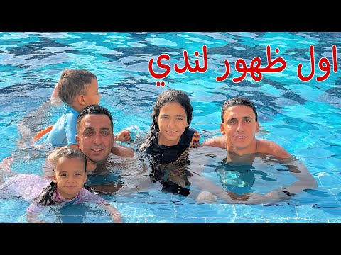 اول مرة بيبي مكة تشوف عروسة تجهيزات لحضورنا فرح