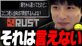 ニコニコ老人会Rustについて聞かれるあっさりしょこ【あっさりしょこ/切り抜き】【2026/05/22】【雑談】