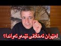 دیدار لەگەڵ سەرۆکی نەقیبی ڕۆژنامەنوسانی کوردستان