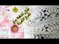 شال تحفه مع شرح الغرزة 