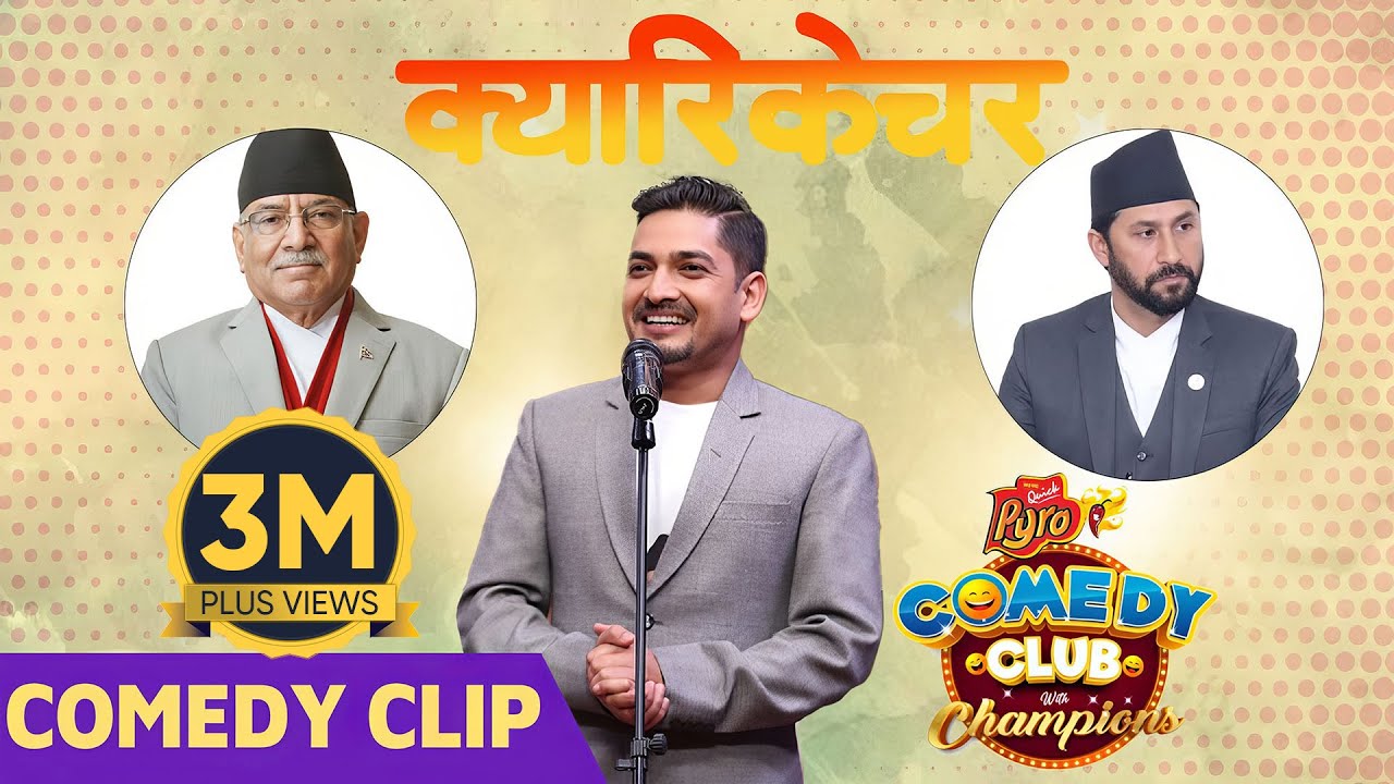 Caricature King Subodh Gautam || Comedy Clip || Deepak Raj Giri, Kedar Ghimire, Benisha Hamal