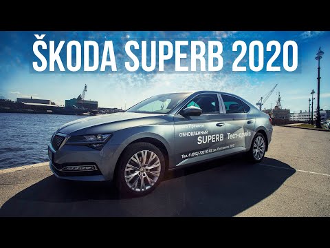 Все изменения SKODA SUPERB FL 2020