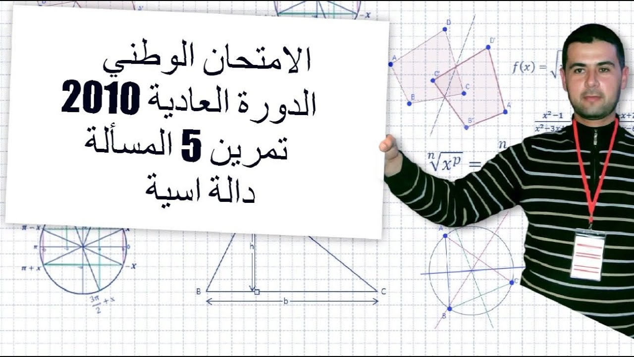 الامتحان الوطني الدورة العادية 2010 تمرين 5 المسألة - دالة اسية