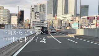 [名古屋] 中村区の風景　drive