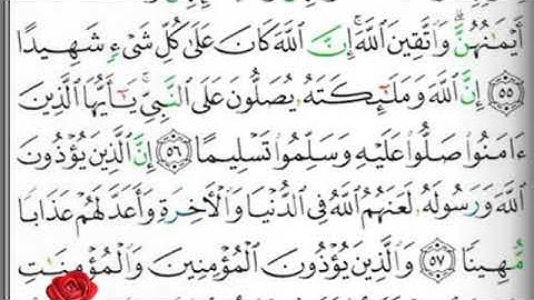 مصحف التجويد أية إِنَّ اللَّهَ وَمَلَائِكَتَهُ يُصَلُّونَ عَلَى النَّبِيِّ ۚ الشيخ محمود علي البنا