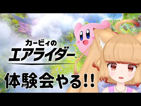 【カービィのエアライダー】なんで中身かわってるん・・・？？？