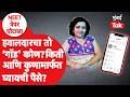 Manisha Hawaldar कितीला पेपर विकायची? मोबाईलमधील गॉड कोण? | NEET Paper Leak | Pune News