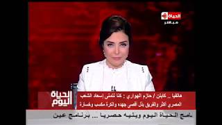 الحياة اليوم-  الإعلامية لبنى عسل  حلقة الاثنين 6-2-2017- Al Hayah Al Youm