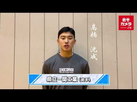 ウインターカップ2021 熱冬カメラ Powered by ZTE 出場校紹介動画（男子・岩手県代表　県立一関工業）