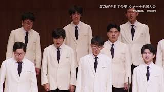 北海道大学合唱団(第78回全日本合唱コンクール全国大会 大学職場一般