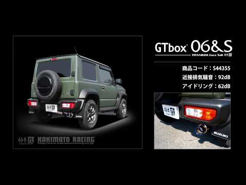 ジムニー JB64 GT box 06\u0026S エキゾーストキット　柿本改　美品