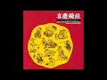 國樂 -  過新年 / Celebrate Chinese New Year (Traditional Chinese Music)