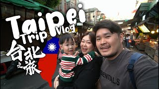 【Vlog】台湾台北之旅 Taiwan Taipei Trip 2024